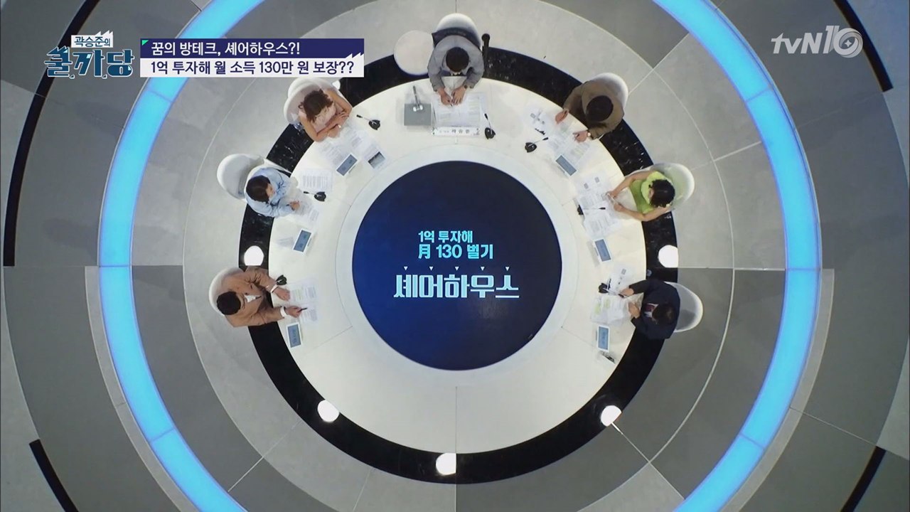 셰어하우스로 월세부자 꿈은 이루어진다?