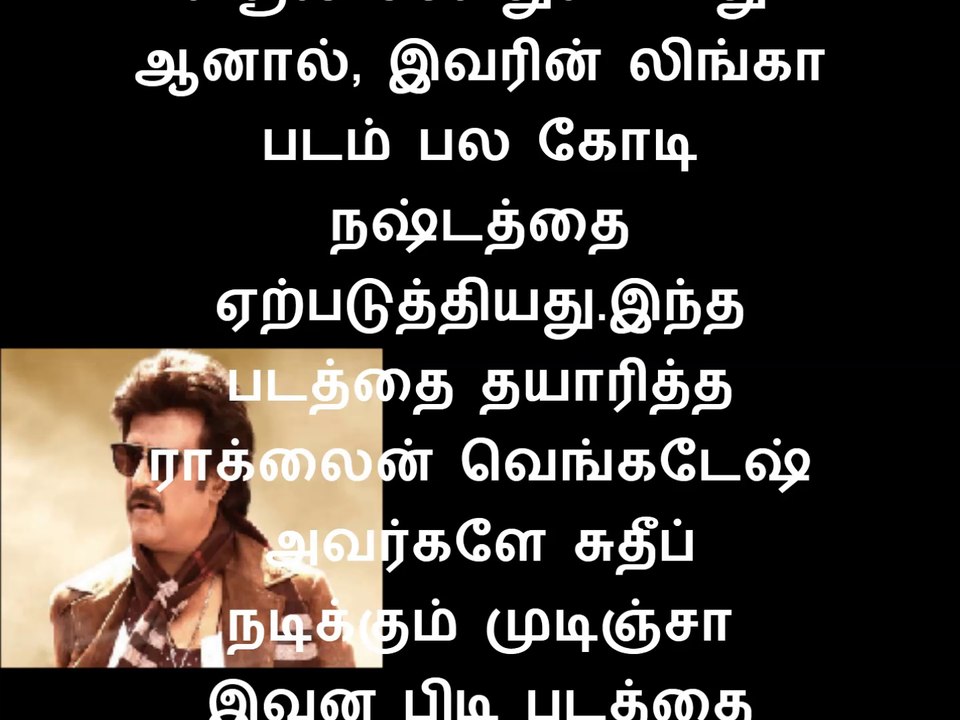 Rajinikanth Problem Again arise lingaa issue