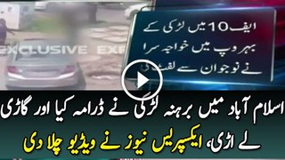 Express News Played The Video of the F10 Markaz Girl Incident in Islamabad