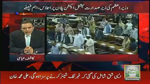 kashif abbasi respones on nawaz sharif and chaudhyr nisar speech