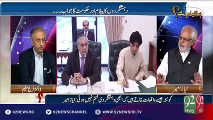 Ho Kya Raha Hai -08-2016 - 92NewsHD