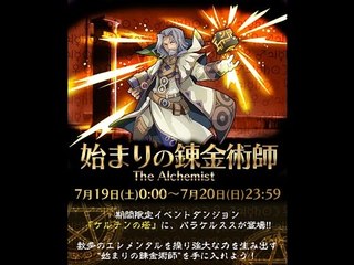 [SS]Summons board - 初試神大叔雜隊亂走位通關始まりの錬金術師極級