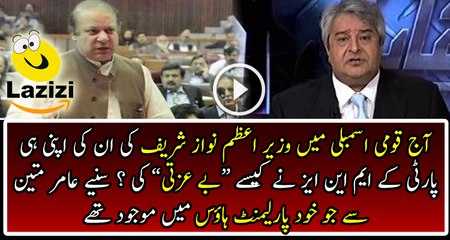 Amir Mateen Is Telling Why PMLN MNA's Insulted PM Nawaz Sharif
