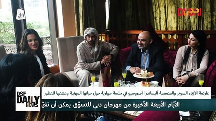 فعاليات اليوم 29 من مهرجان التسوق - أليساندرا أمبروزيو