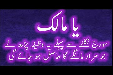 Ya Maliku Wazifa In Urdu Benefits Ya Maliku Fazilat Faide Ya Malik