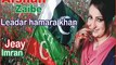 Leader Hamara Khan Hai by Afshan Zaibe PTI Pashto Video Songs