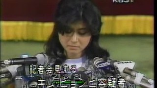 1988年1月15日、金賢姫記者会見より