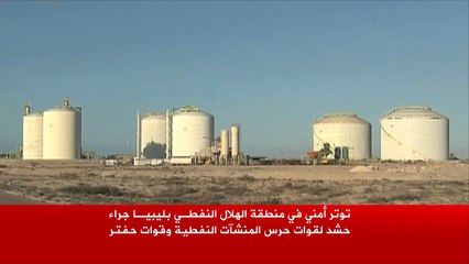 توتر أمني بمنطقة الهلال النفطي بليبيا