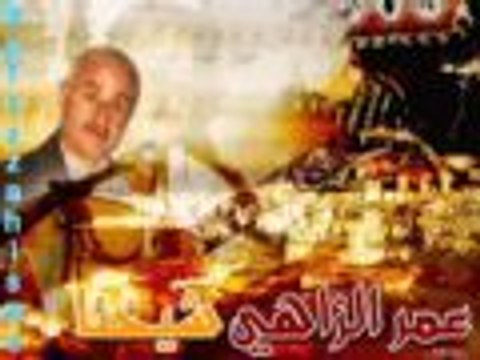 AMAR EZZAHI Ya Kadi Ness El Ghram يا قاضي ناس الغرام