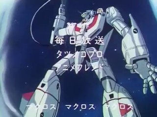 〈アニメ〉超時空要塞マクロス OP&ED