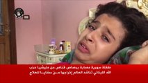 طفلة سورية مصابة تناشد العالم إخراجها من مضايا