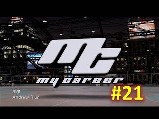 [Xbox One] - NBA 2K15 - [My Career] - #21 避免外線投籃