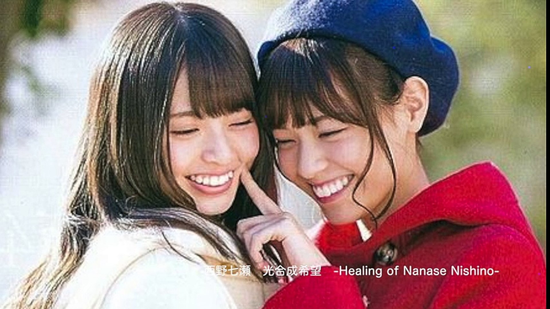 乃木坂46 西野七瀬 光合成希望 Healing Of Nanase Nishino 動画 Dailymotion