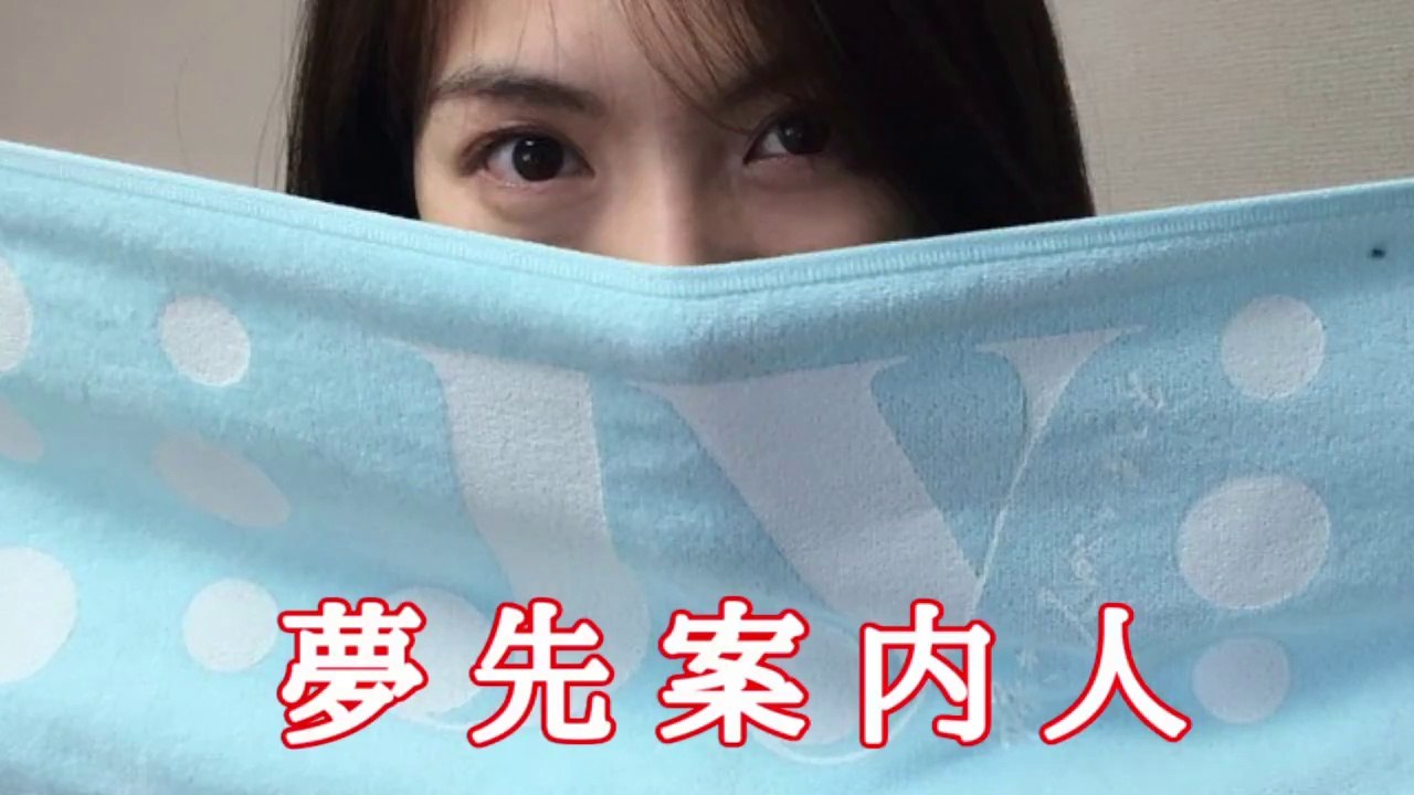 JY 夢先案内人 応援コール