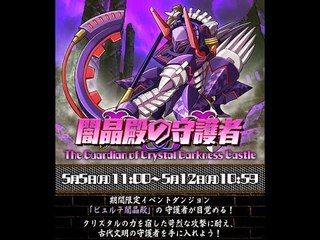 [SS]Summons board - 木蛇雞雜隊輕鬆通關闇晶殿の守護者極級
