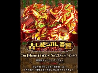 [SS]Summons board - 1.8倍雜隊亂走位0石通關古に祀られし炎鷲極級
