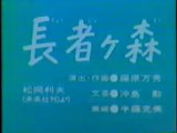 まんが日本昔ばなし 0281【長者ヶ森】