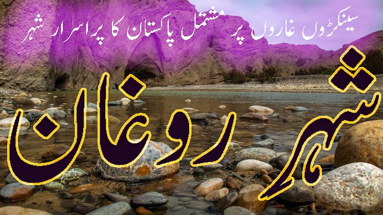 Pakistan Ke Pur Israr Shehar Ki Kahani Story In Urdu