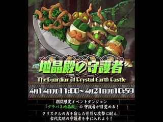 [SS]Summons board - 初試低等豪華火隊險勝地晶殿の守護者極級