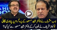 Listen what Nawaz Sharif said to Dr Shahid Masood when Pervez Musharraf banned Dr Shahid