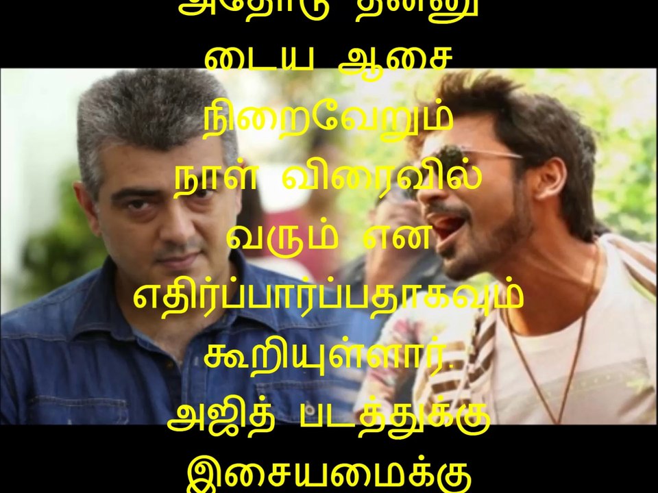 Dhanush said I am Waiting for Ajith