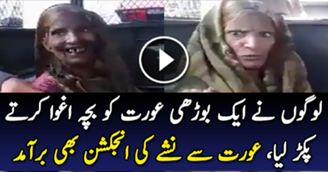 Logo Ne Aik Buhri Orat Ko Bacha agwa Karty Howe Pakar Liya