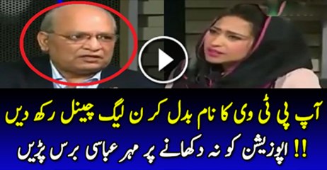 Ap PTV Ka Naam Badal Kar Non Leagh Channal Rakh day