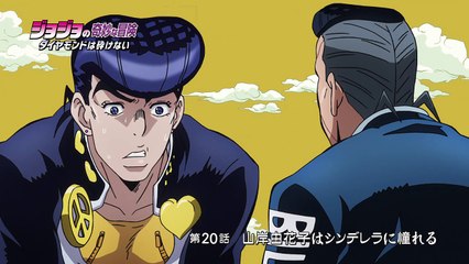 JoJo's Bizarre Adventure: Diamond is Unbreakable Ep.20 Preview