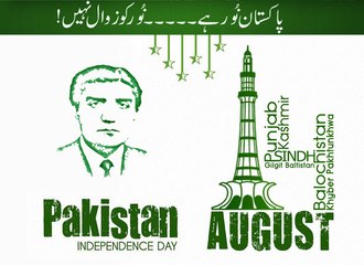 (پاکستان نور ہے۔۔۔۔۔۔۔ نور کو زوال نہیں (حضرت واصف علی واصف رح