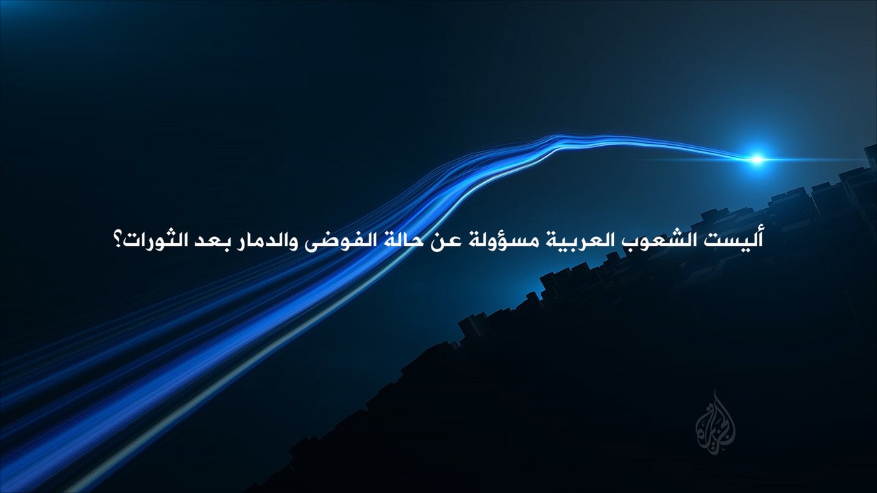 ترويج الاتجاه المعاكس- الشعوب العربية بعد الثورات