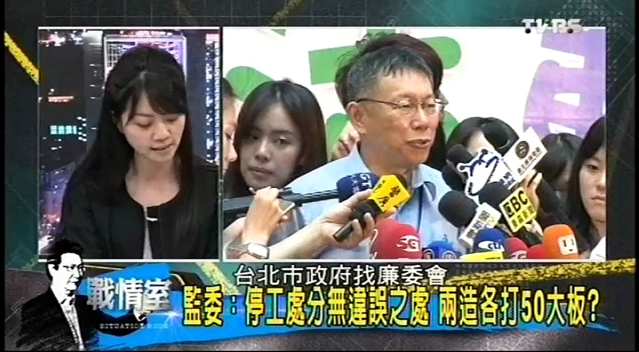 20160811 少康戰情室 03