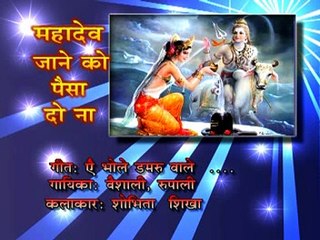 Ae Bhole Damru Wale | Hindi Devotional Song | Vedprakash Shukla, Shrikant, Rupali | Suman Audio