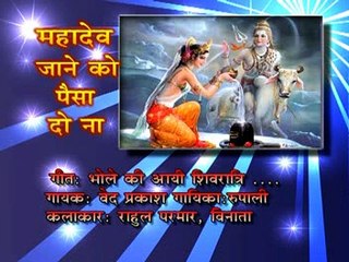 Bhole Ki Aayi Shivratri | Hindi Devotional Song | Vedprakash Shukla, Shrikant, Rupali | Suman Audio