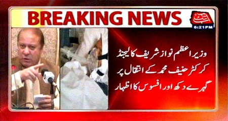 Demise of Hanif Mohammed is a great loss for Pakistan: PM Nawaz