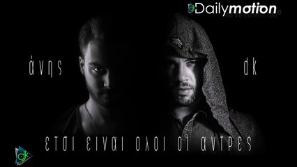 DK feat. Anis - Έτσι Είναι Όλοι Οι Άντρες (Acoustic Live Version 2016)
