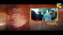 Pakeeza Episode 27 Promo HD HUM TV Drama 11 Aug 2016