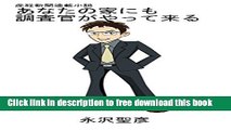 [Download] anatano ienimo chousakannga yattekuru (Japanese Edition) Hardcover Online