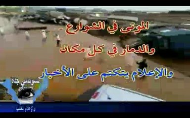 تسونامى جدة - الشيخ خالد الراشد