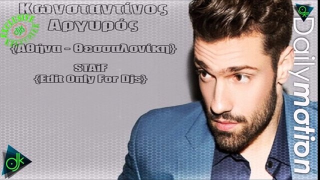 Κωνσταντίνος Αργυρός - Αθήνα Θεσσαλονίκη (STAiF Edit Only For Djs)