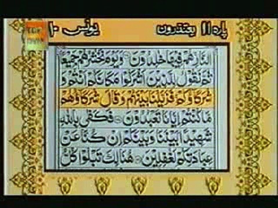 Para 11  Imamul Haramain Shaikh Abdul Rehman Al-Sudais + Shaikh Saud Al-Shuraim