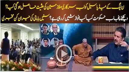 Noon League ke Media Cell per kia kia Anayatain ho rahi hain ? Baba Jee ki Mukbari