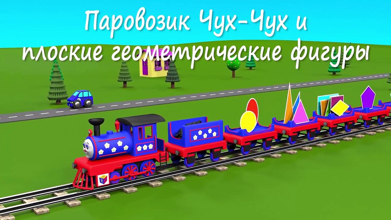 Геометрия для детей. Учим плоские геометрически...