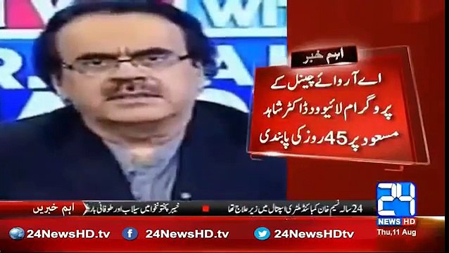 Mubasher Lucman Bashing Govt & PEMRA For Ban on Dr. Shahid Masood