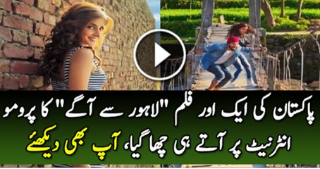 Pakistan Ki Aik Or Film  Lahore Se Agy  Inter Net Par Aty He Cha Gaya