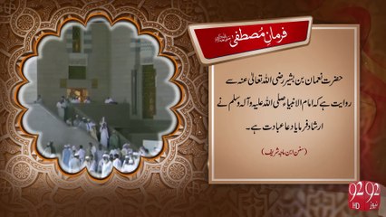 Farman e Mustafa -12-08-2016- 92NewsHD