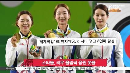 김희애· 선미 등 ★들, 리우 올림픽 선수들 응원 '봇물'
