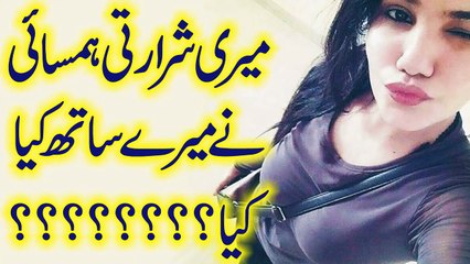 Meri Shararti Padosan Ne Mere Saath Kia Ki_001