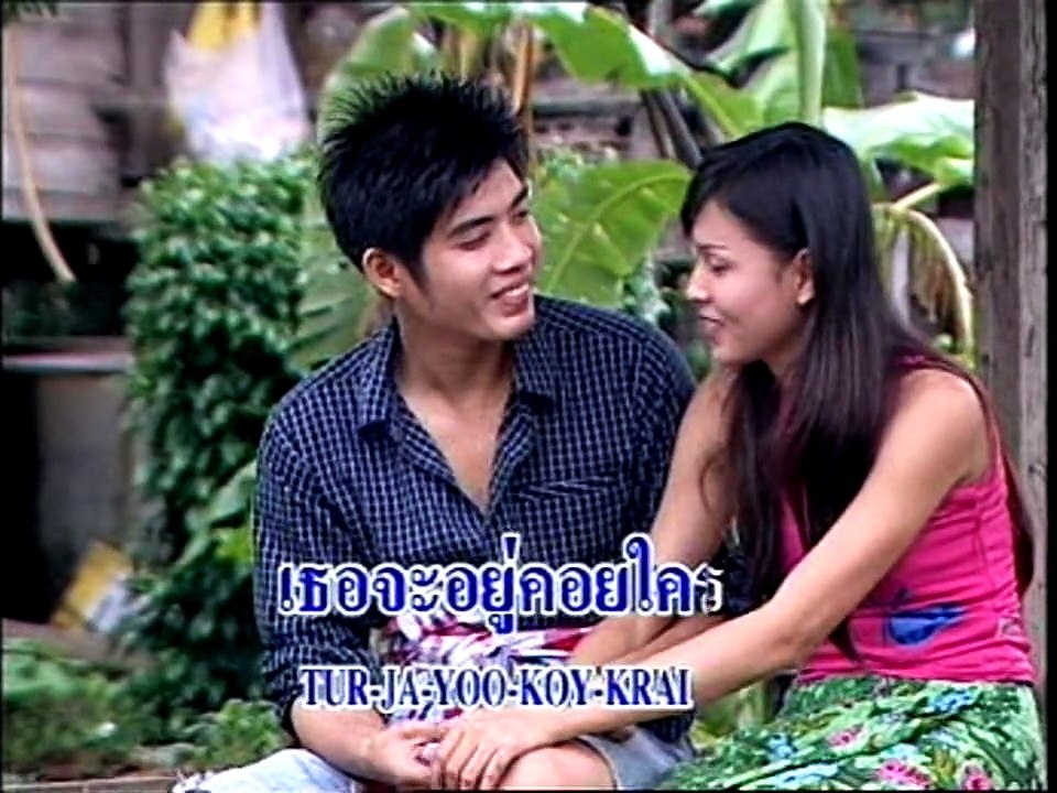 เธอจะอยู่คอยใคร - สายัณห์ สัญญา - repost