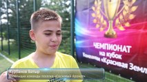 Дети рады Чемпионату по футболу за кубок компании «Красивая Земля»