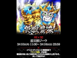 [SS]Summons board - 2.1倍火隊0石通關雷災獸極級